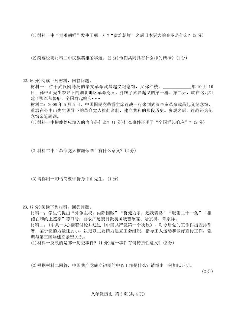2024～2025学年河南省周口市沈丘县中英文等校八年级(上)12月月考(第三次教学测评)历史试卷(含答案)第3页