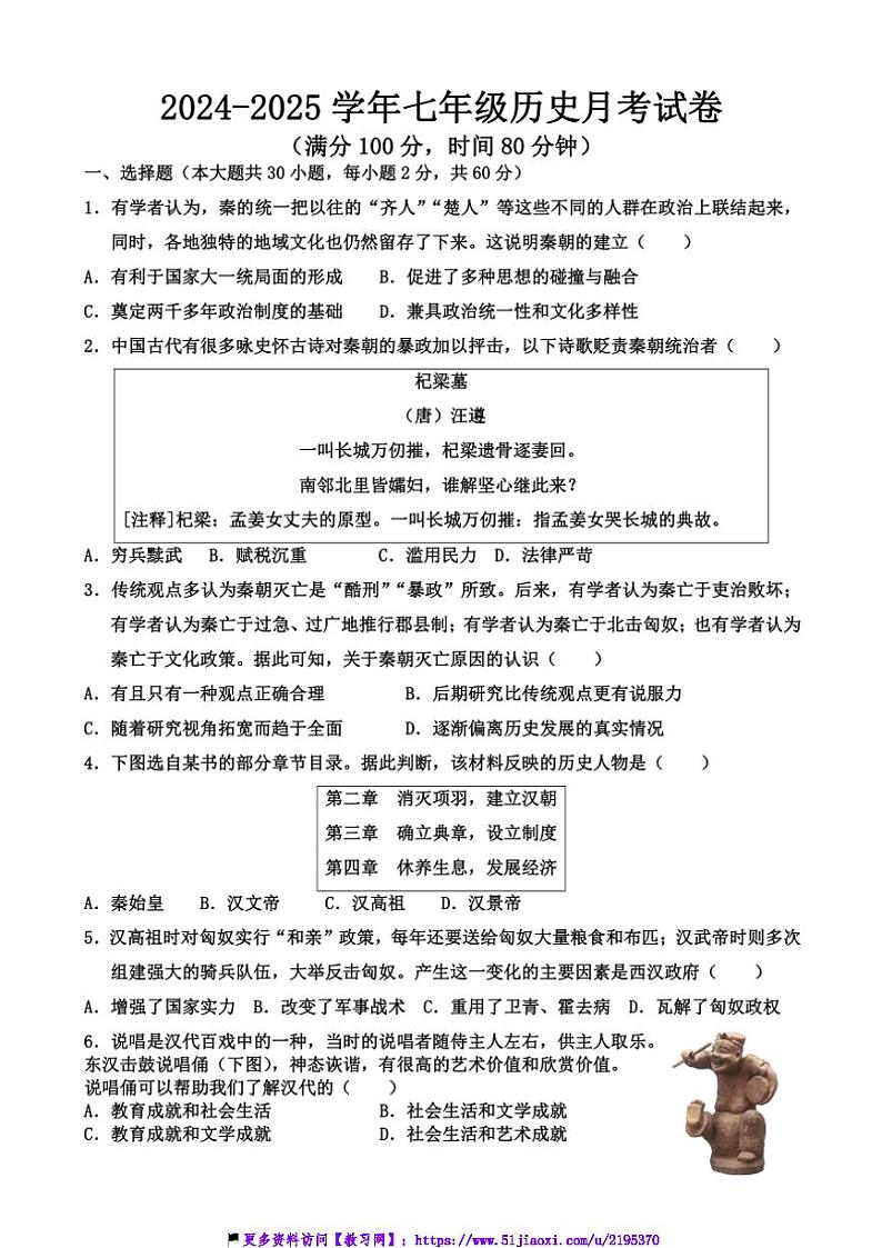 2024～2025学年广东省河源市紫金县紫城第二中学部编版七年级(上)历史第二次月考试卷(含答案)第1页