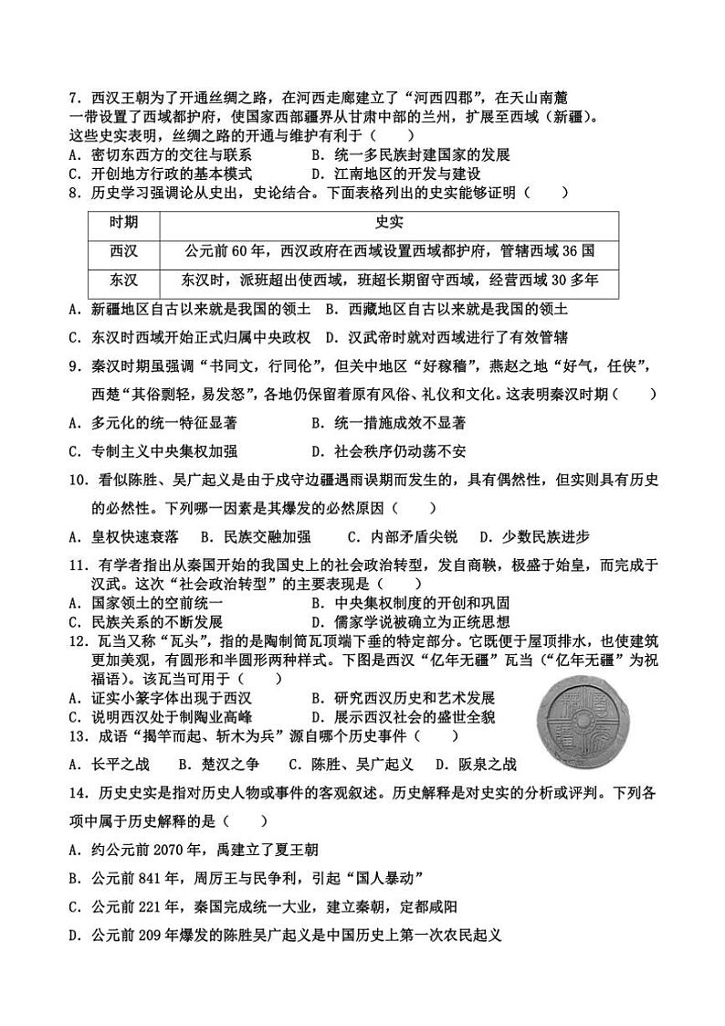 2024～2025学年广东省河源市紫金县紫城第二中学部编版七年级(上)历史第二次月考试卷(含答案)第2页