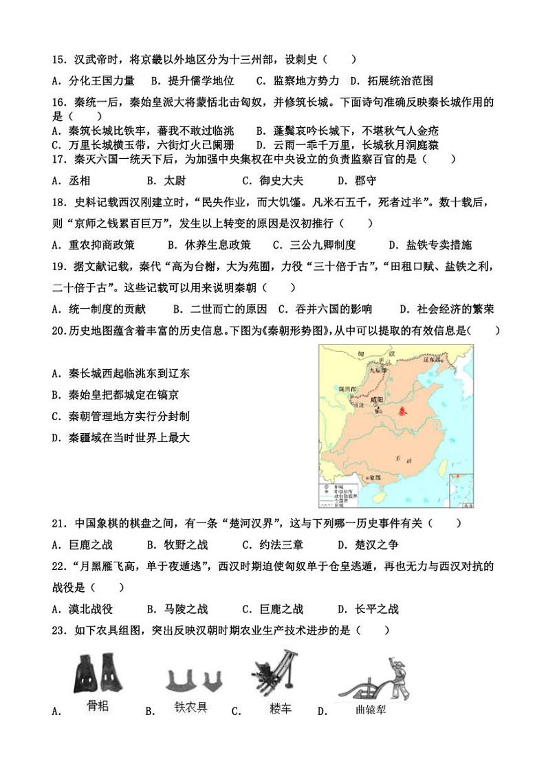 2024～2025学年广东省河源市紫金县紫城第二中学部编版七年级(上)历史第二次月考试卷(含答案)第3页