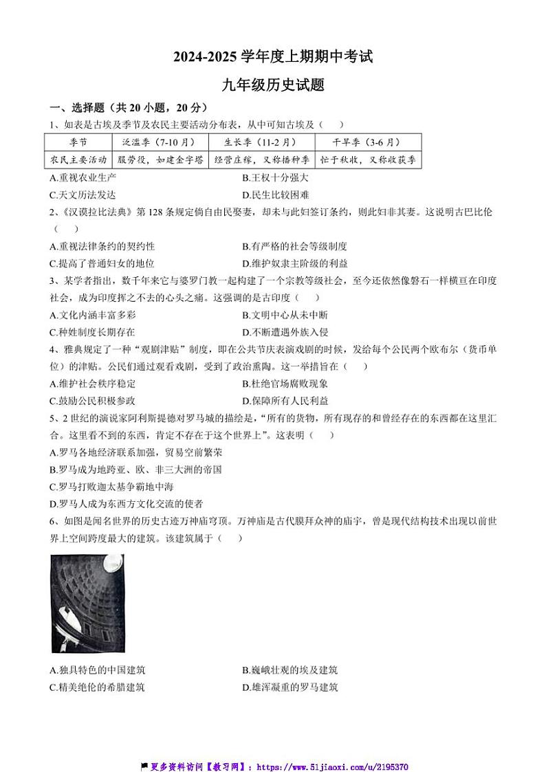 2024～2025学年河南省周口市扶沟县九年级(上)期中历史试卷(含答案)第1页