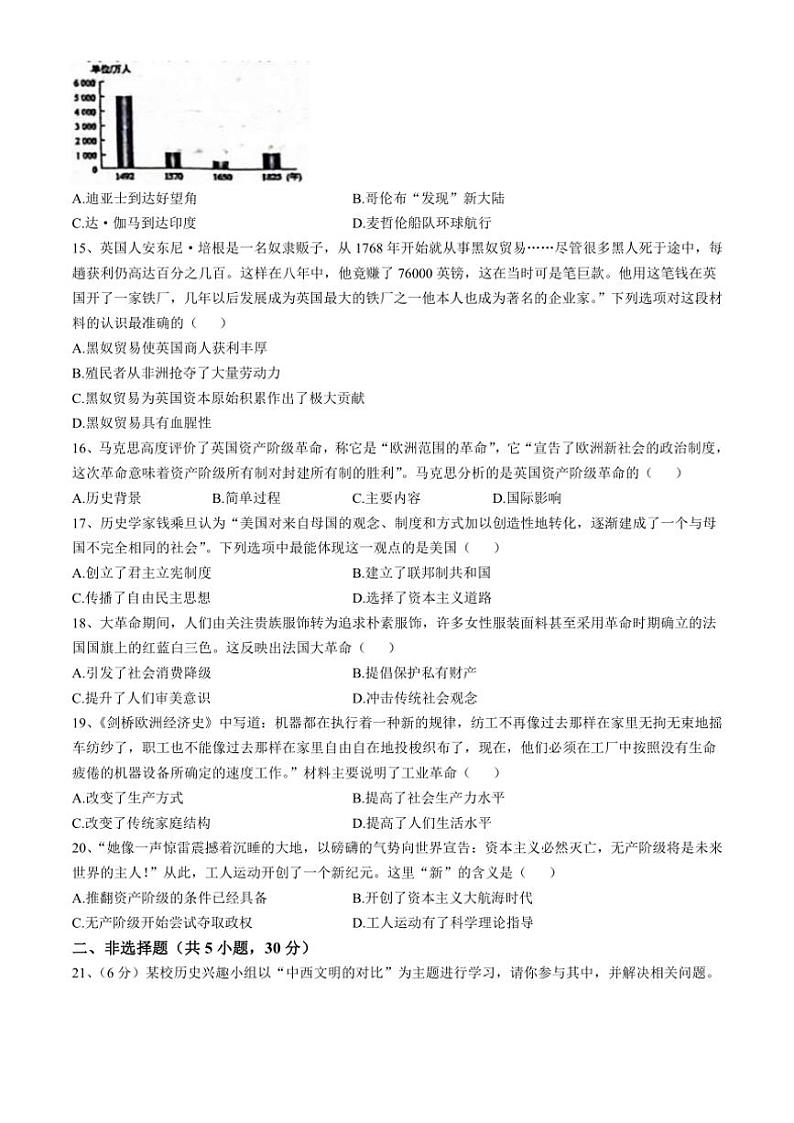 2024～2025学年河南省周口市扶沟县九年级(上)期中历史试卷(含答案)第3页