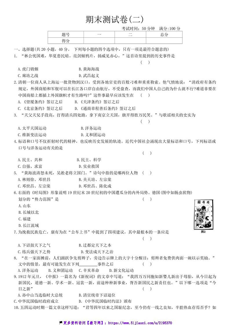 2024～2025学年广东省汕头市潮阳实验学校八年级上册历史期末测试卷(二)含答案第1页