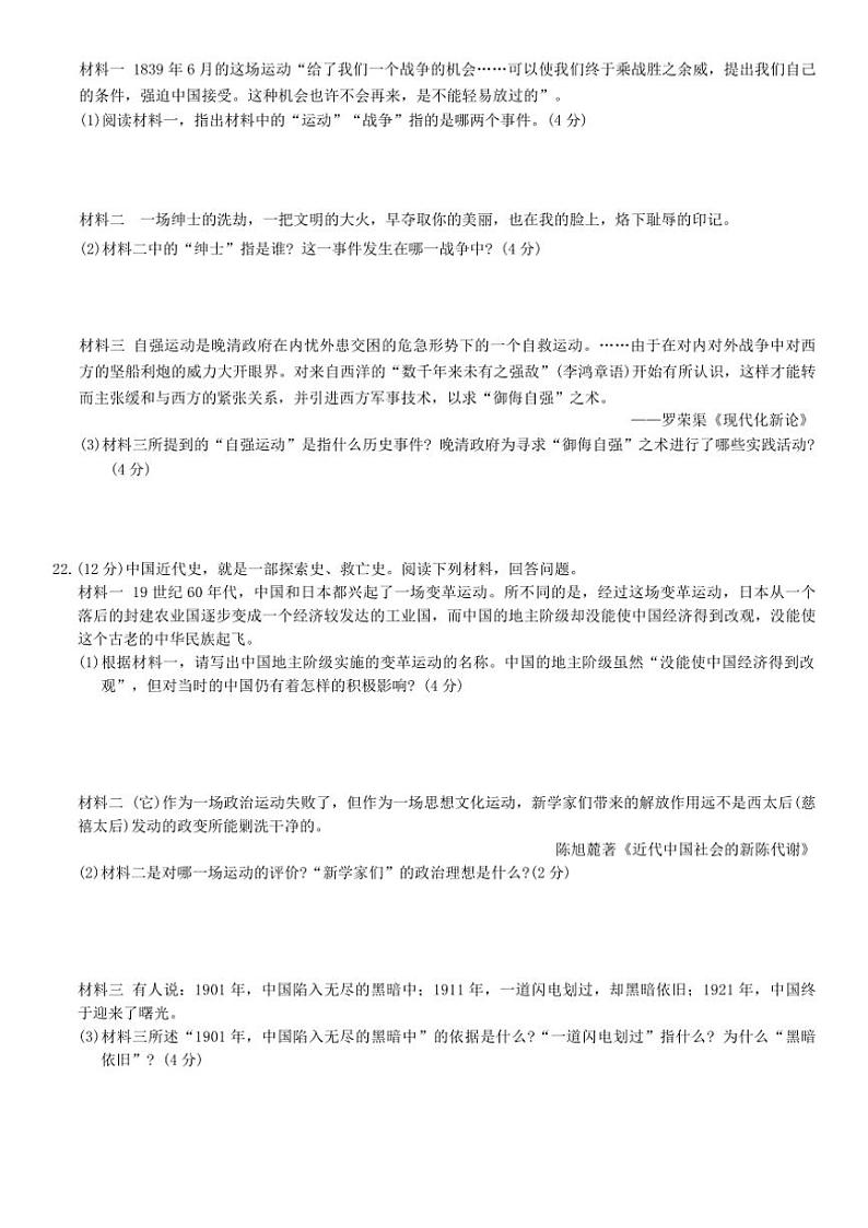 2024～2025学年广东省汕头市潮阳实验学校八年级上册历史期末测试卷(二)含答案第3页