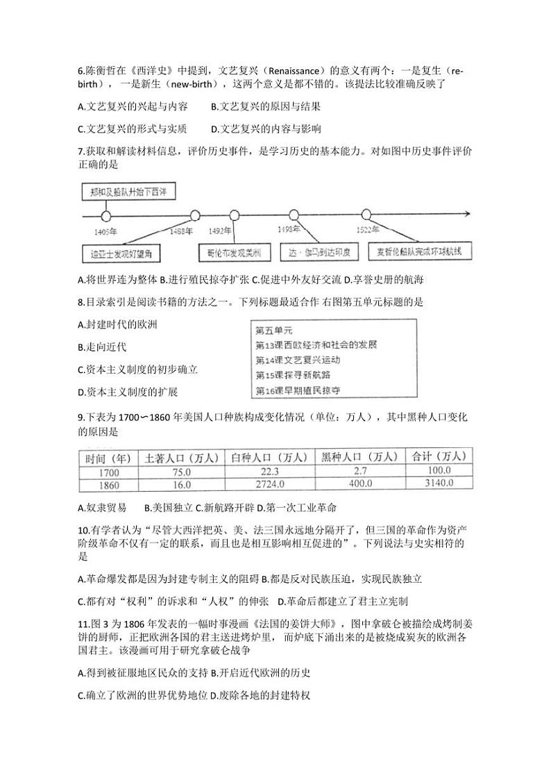 2024～2025学年四川省绵阳市三台县部编版九年级(上)12月学情调研历史试卷(含答案)第2页