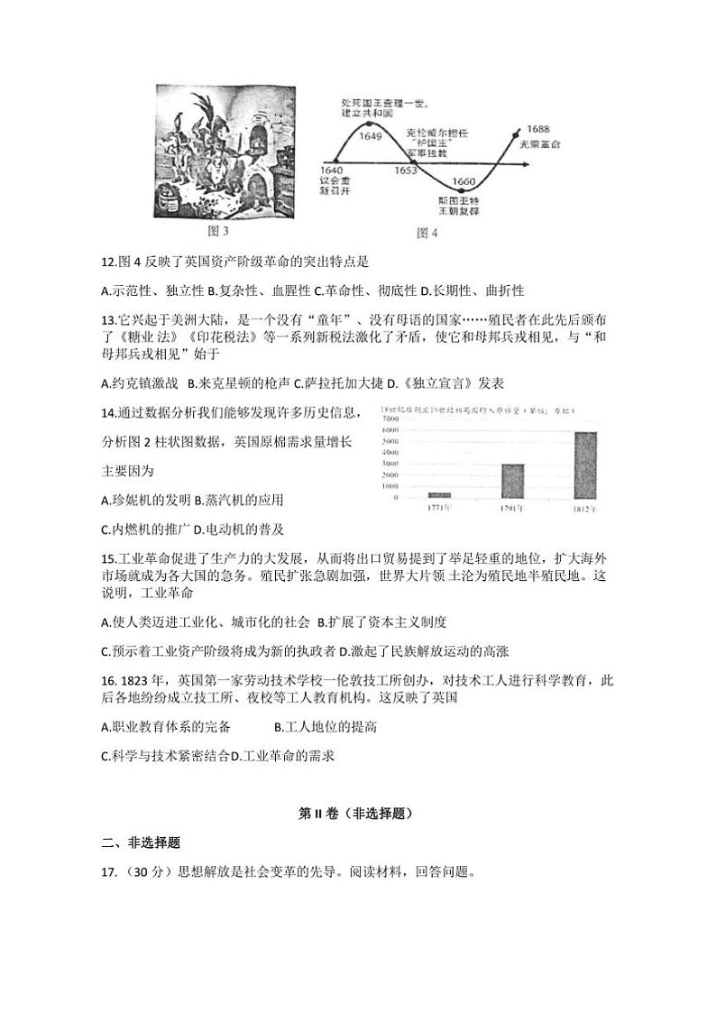 2024～2025学年四川省绵阳市三台县部编版九年级(上)12月学情调研历史试卷(含答案)第3页