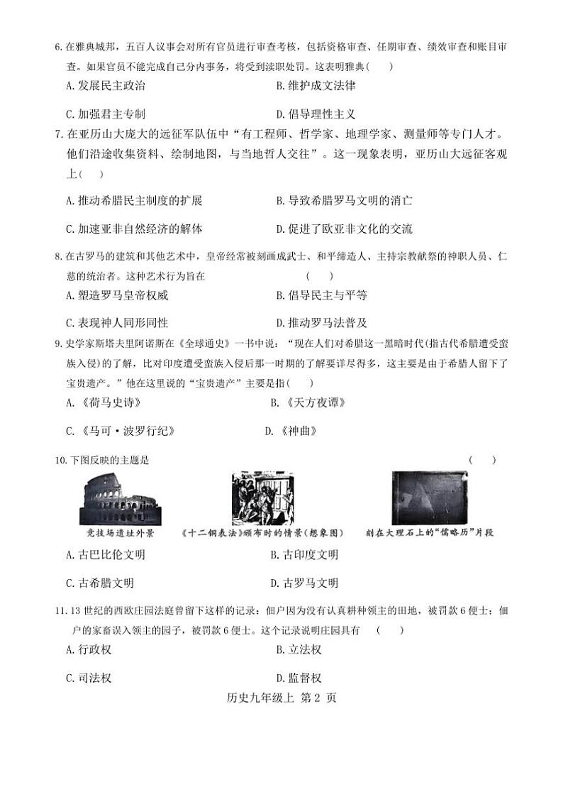 2024～2025学年河南省周口市商水县大武乡第二初级中学等校九年级(上)12月月考(第二次教学测评)历史试卷(含答案)第2页