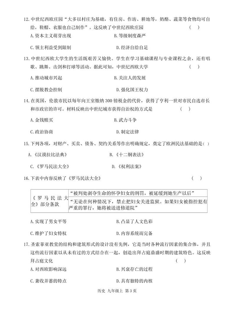2024～2025学年河南省周口市商水县大武乡第二初级中学等校九年级(上)12月月考(第二次教学测评)历史试卷(含答案)第3页