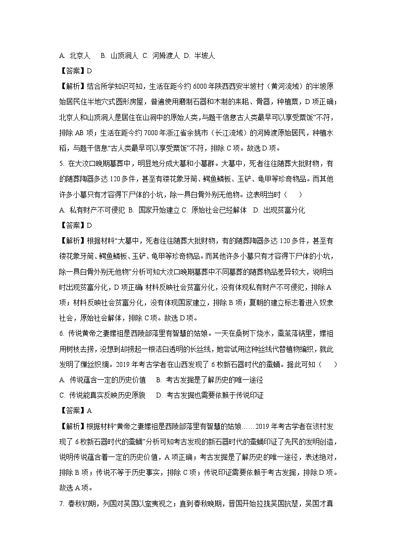湖北省宜昌市宜都市2024-2025学年七年级(上)期中历史试卷（解析版）第3页