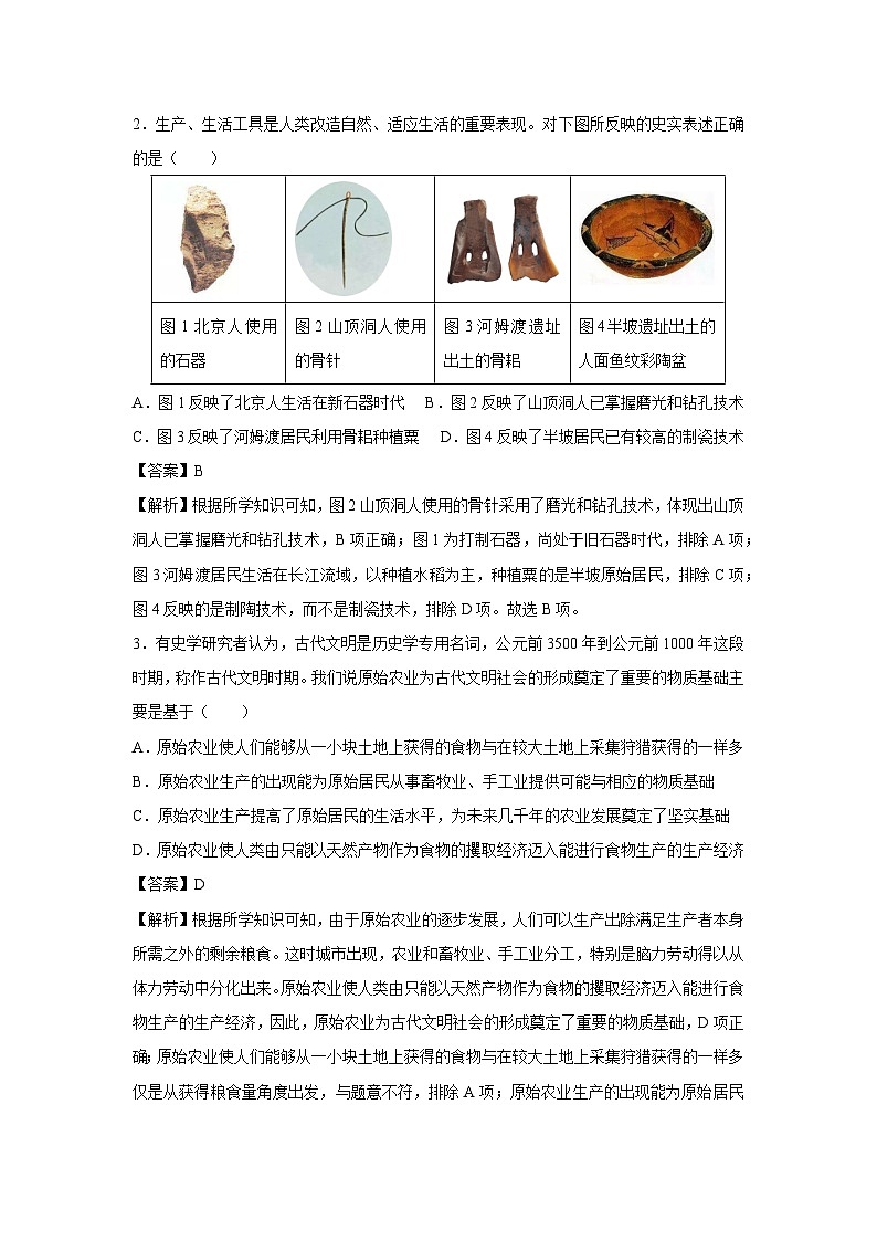 湖南省长沙市2024-2025学年七年级(上)第一次月考卷历史试卷（解析版）第2页