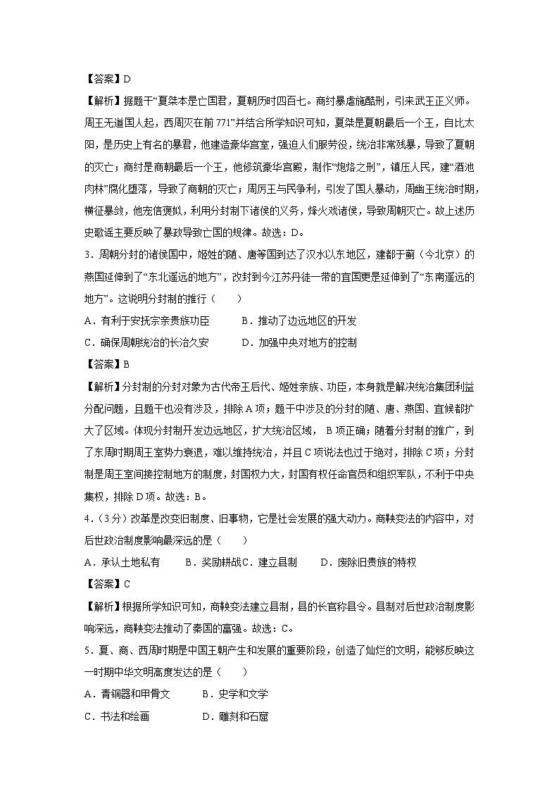 湖南省长沙市2024-2025学年七年级(上)期末模拟卷历史试卷（解析版）第2页