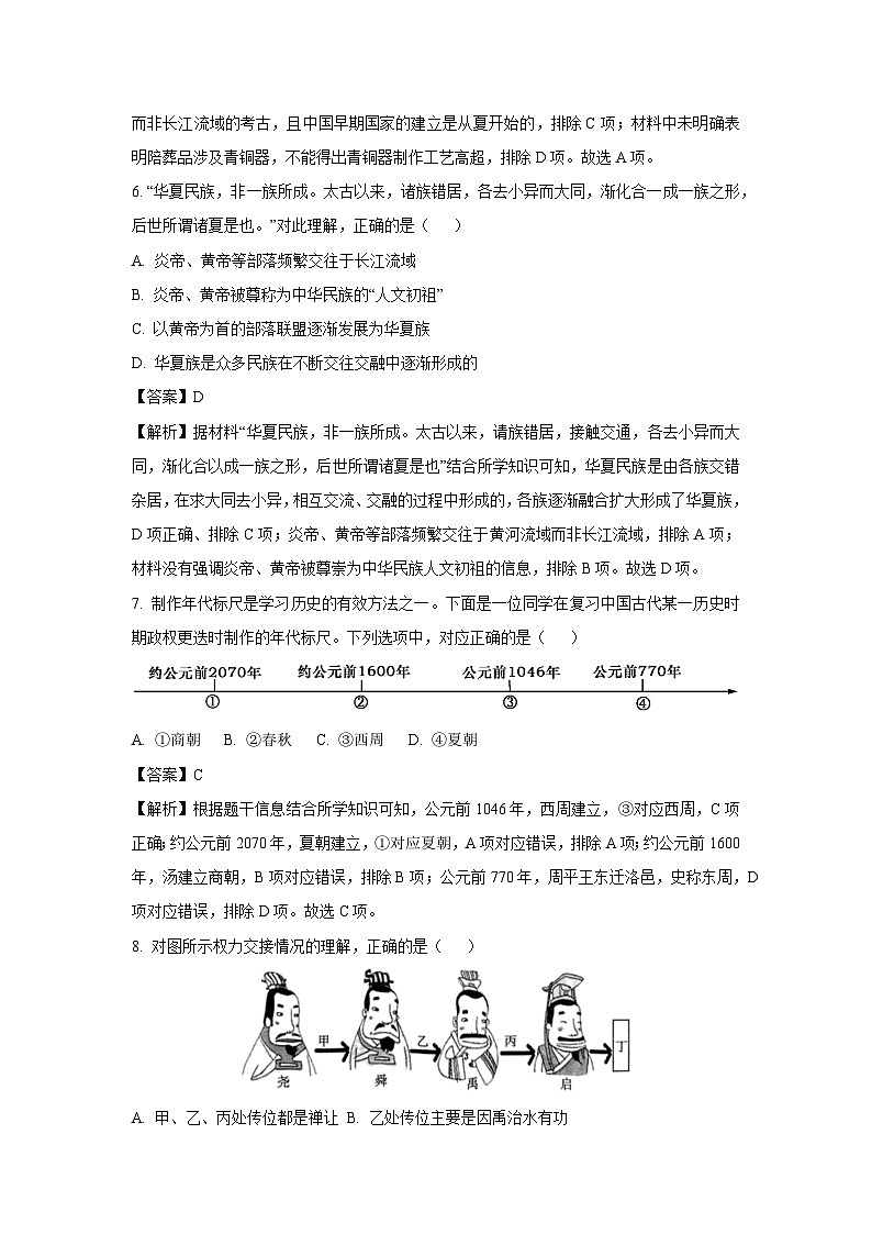 河北省邯郸市永年区2024-2025学年七年级(上)期中历史试卷（解析版）第3页