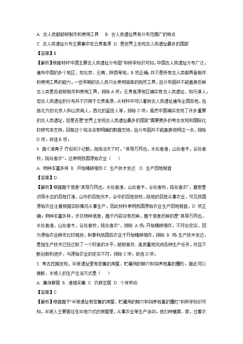 河北省邢台市仁泽区2024-2025学年七年级(上)第一次月考历史试卷（解析版）第2页