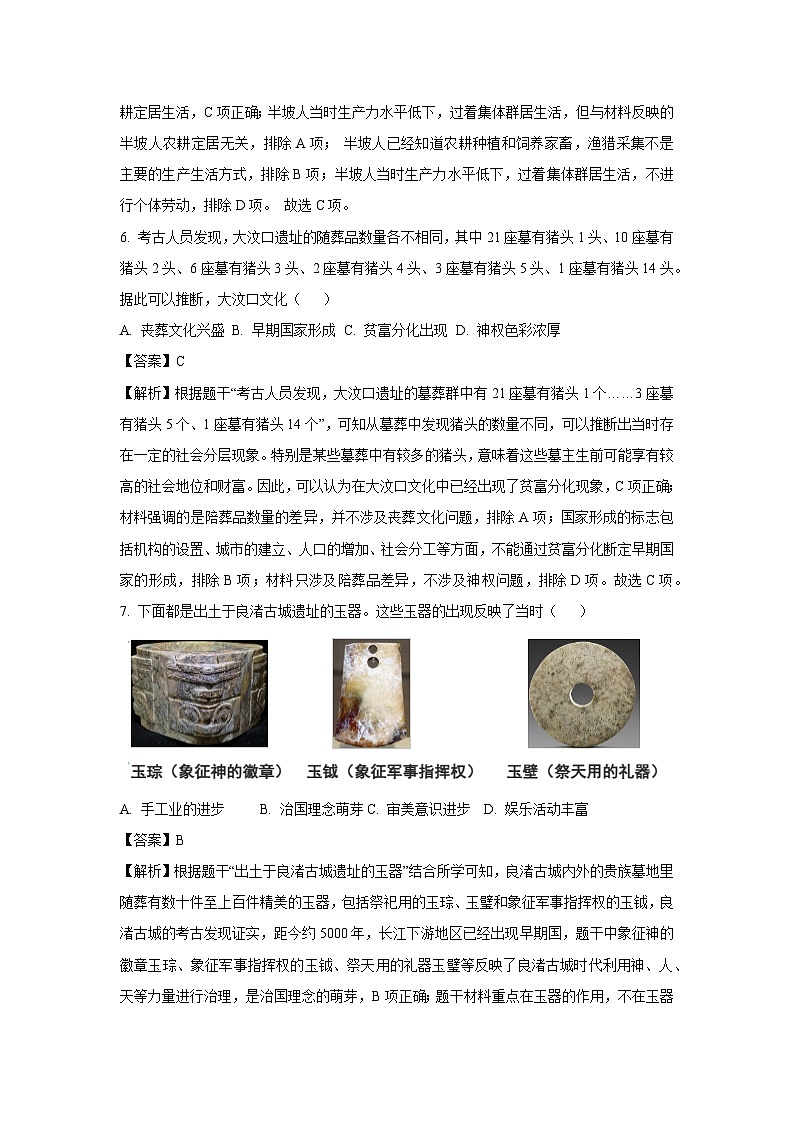 河北省邢台市仁泽区2024-2025学年七年级(上)第一次月考历史试卷（解析版）第3页