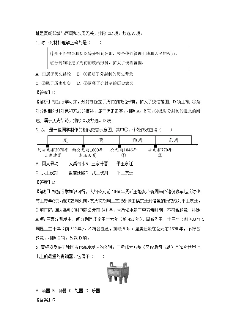 山西省大同市新荣区两校联考2024-2025学年七年级(上)10月月考历史试卷（解析版）第2页