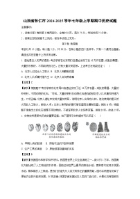 山西省怀仁市2024-2025学年七年级(上)期中历史试卷（解析版）