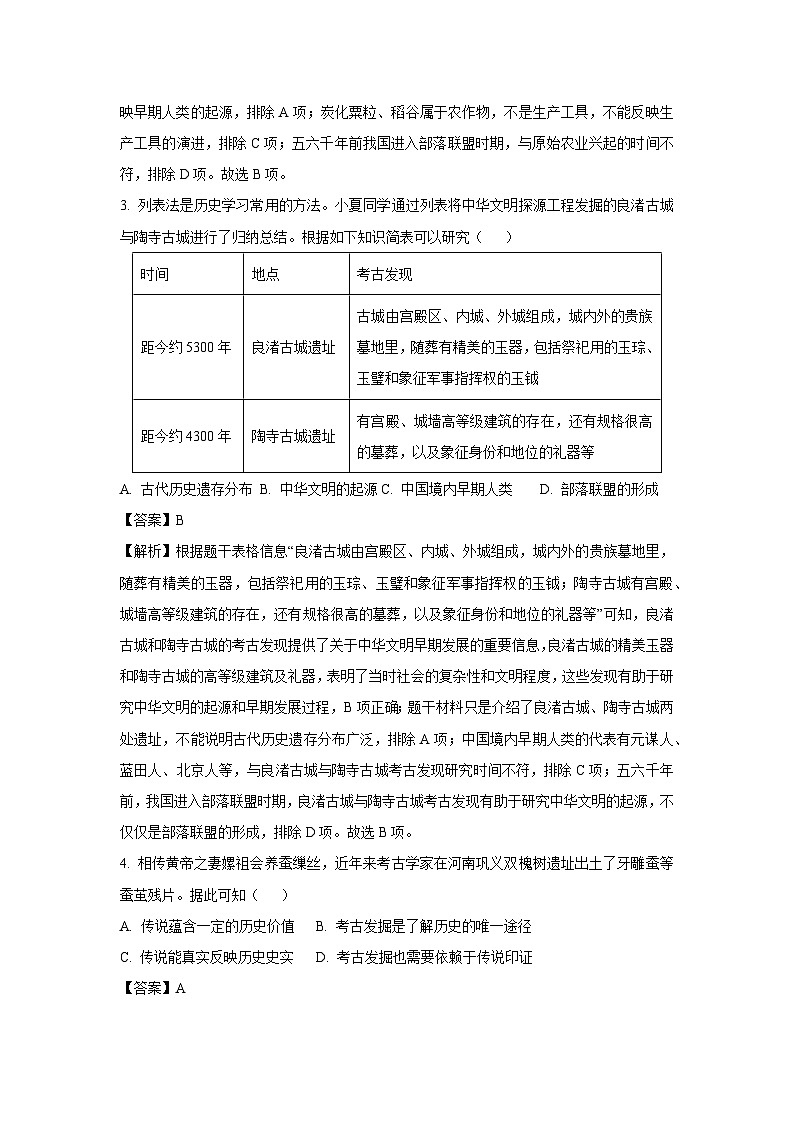 山西省怀仁市2024-2025学年七年级(上)期中历史试卷（解析版）第2页