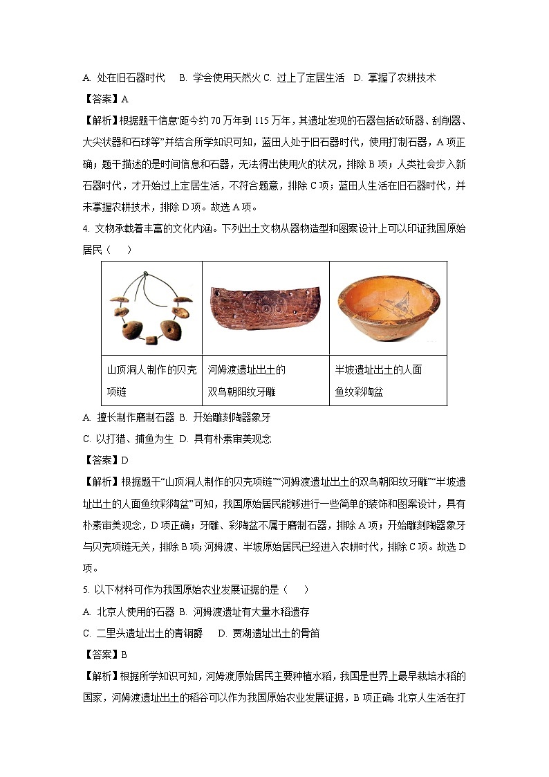 山西省朔州市右玉县右玉教育集团2024-2025学年七年级(上)9月月考历史试卷（解析版）第2页