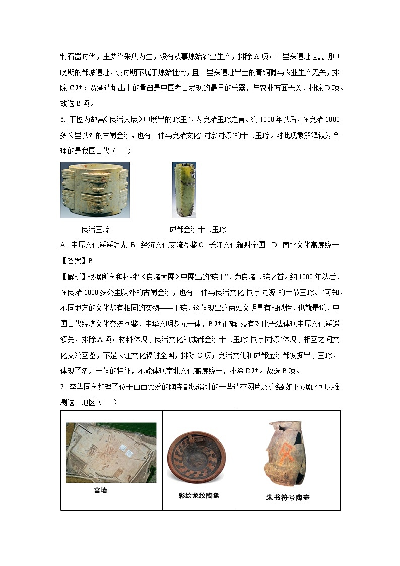 山西省朔州市右玉县右玉教育集团2024-2025学年七年级(上)9月月考历史试卷（解析版）第3页