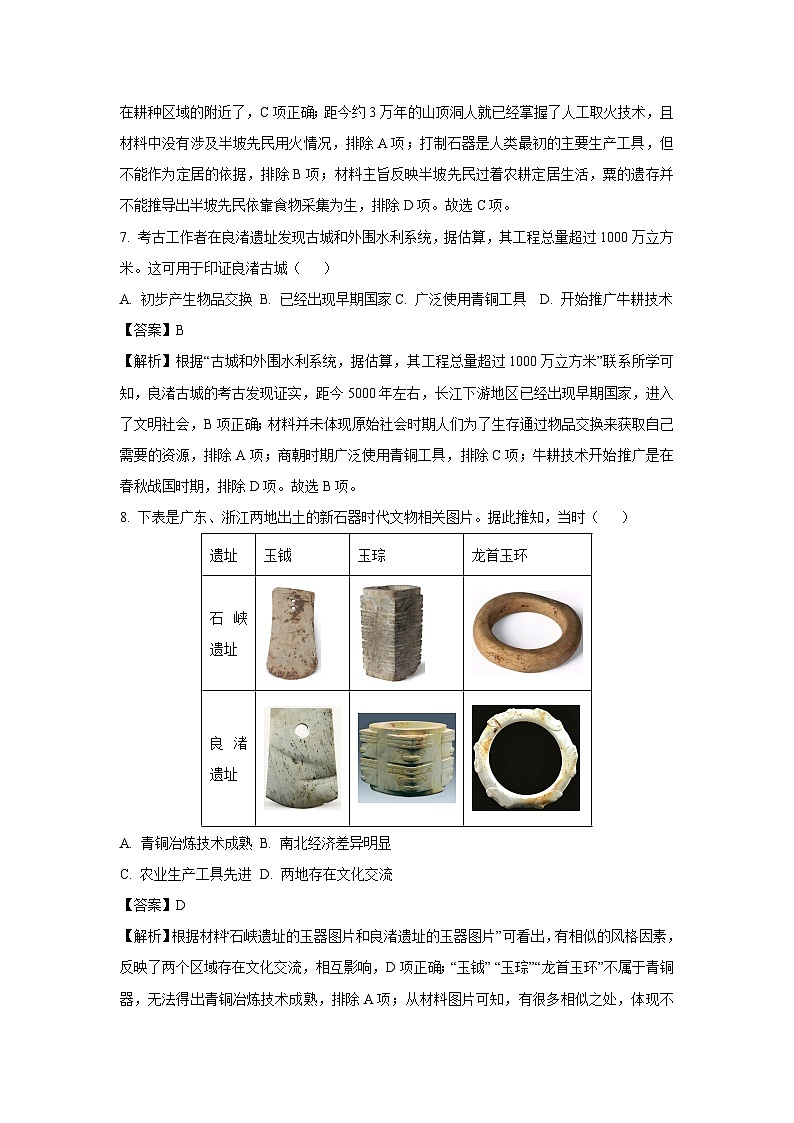 山西省大同市平城区两校联考2024-2025学年七年级(上)10月月考历史试卷（解析版）第3页