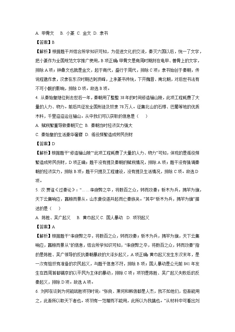 山西省大同市云州区两校联考2024-2025学年七年级(上)10月月考历史试卷（解析版）第2页