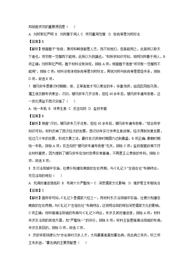 山西省大同市云州区两校联考2024-2025学年七年级(上)10月月考历史试卷（解析版）第3页