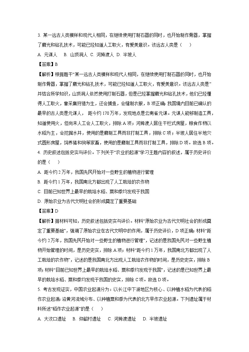 云南省曲靖市2024-2025学年七年级(上)期中历史试卷（解析版）第2页