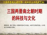 统编版七年级历史上册第20课《三国两晋南北朝时期的科技与文化》（教学课件）