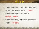 统编版七年级历史上册第20课《三国两晋南北朝时期的科技与文化》（教学课件）