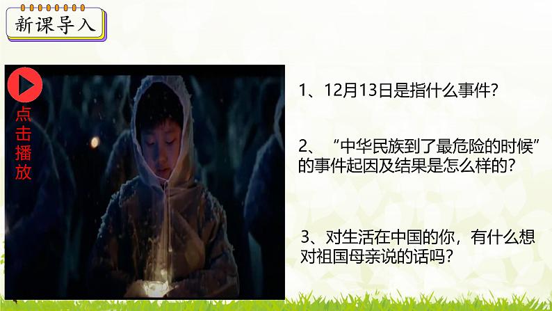 新课堂探索课件  部编版历史8年级上册 第19课 七七事变与全民族抗战第3页