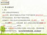 新课堂探索课件  部编版历史8年级上册 第19课 七七事变与全民族抗战