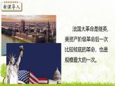 新课堂探索课件  部编版历史9年级上册 第19课 法国大革命和拿破仑帝国
