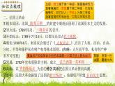 新课堂探索课件  部编版历史9年级上册 第19课 法国大革命和拿破仑帝国