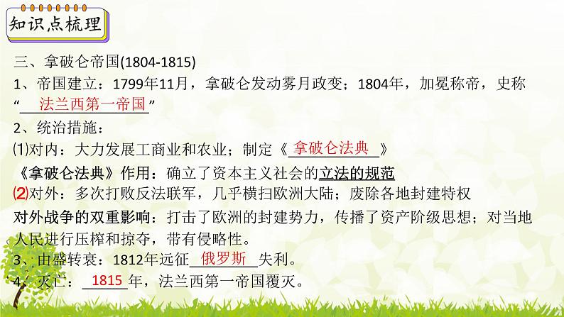 新课堂探索课件  部编版历史9年级上册 第19课 法国大革命和拿破仑帝国第6页