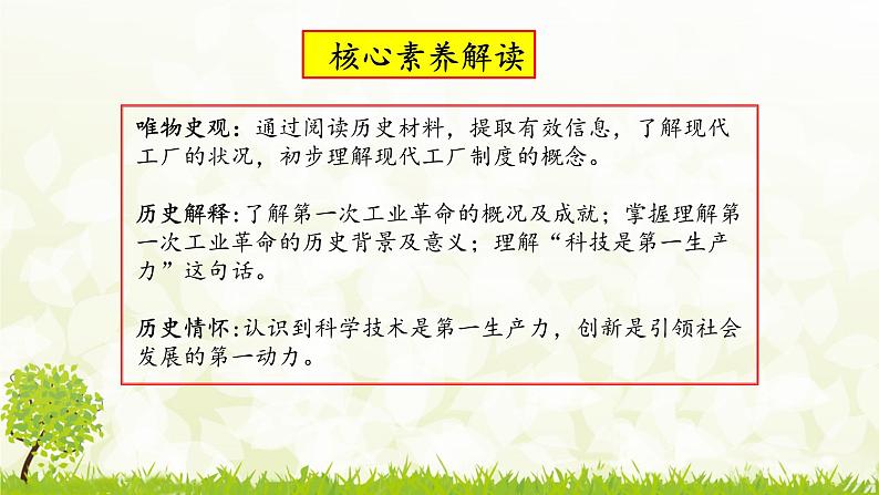 新课堂探索课件  部编版历史9年级上册 第20课 第一次工业革命第2页