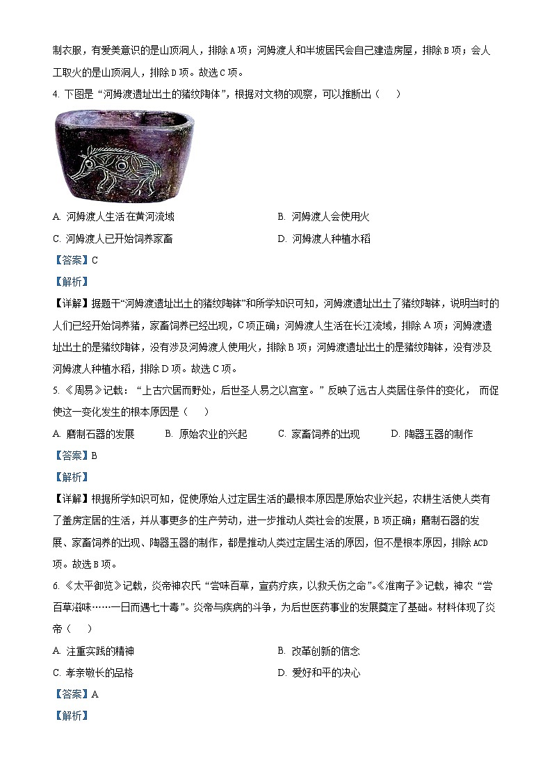 河南省南阳市内乡县赤眉镇第二初级中学2024-2025学年七年级上学期9月月考历史试题（解析版）-A4第2页