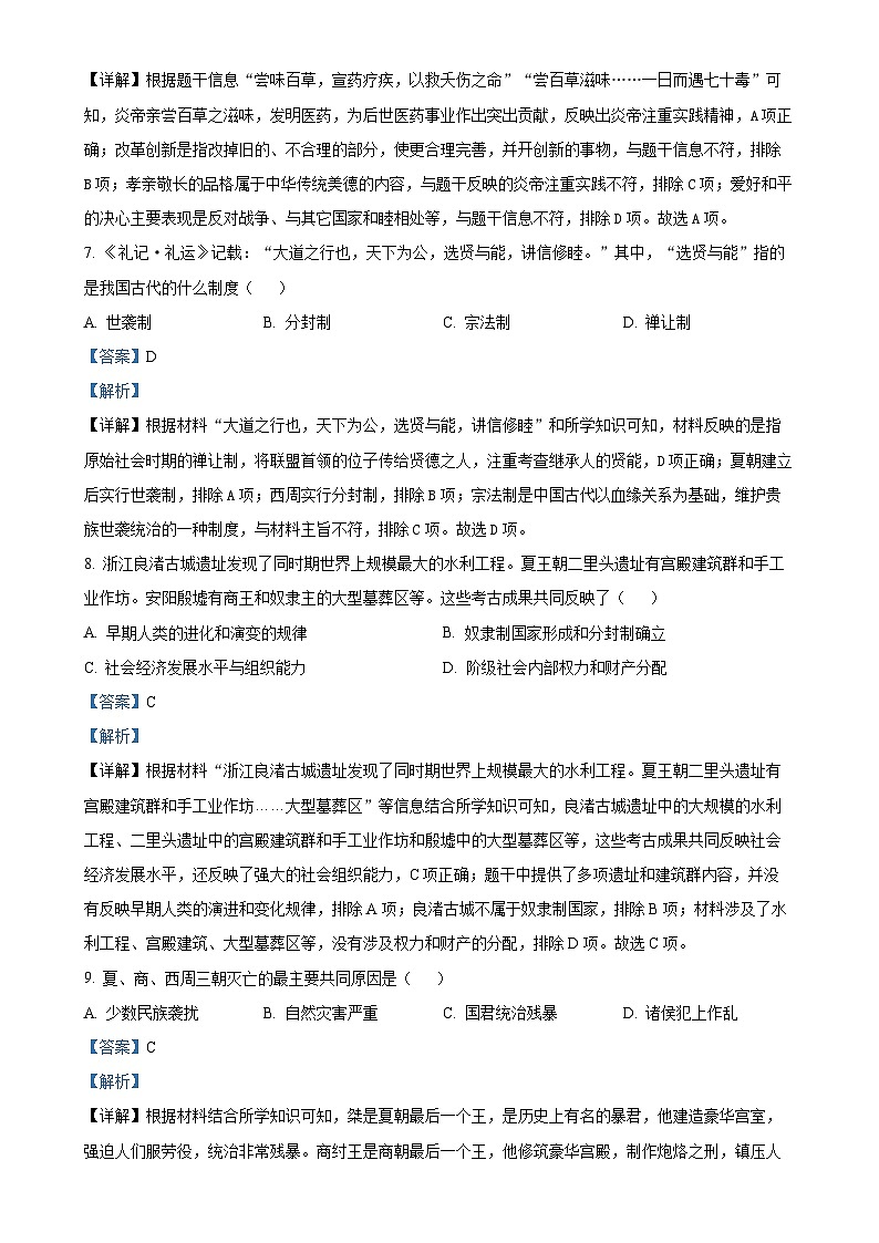 河南省南阳市内乡县赤眉镇第二初级中学2024-2025学年七年级上学期9月月考历史试题（解析版）-A4第3页