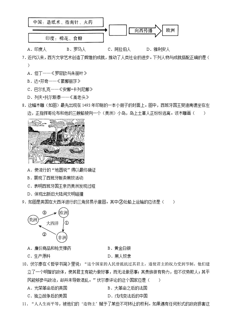 辽宁省鞍山市海城市西部集团2024-2025学年九年级上学期12月月考历史试题-A4第2页