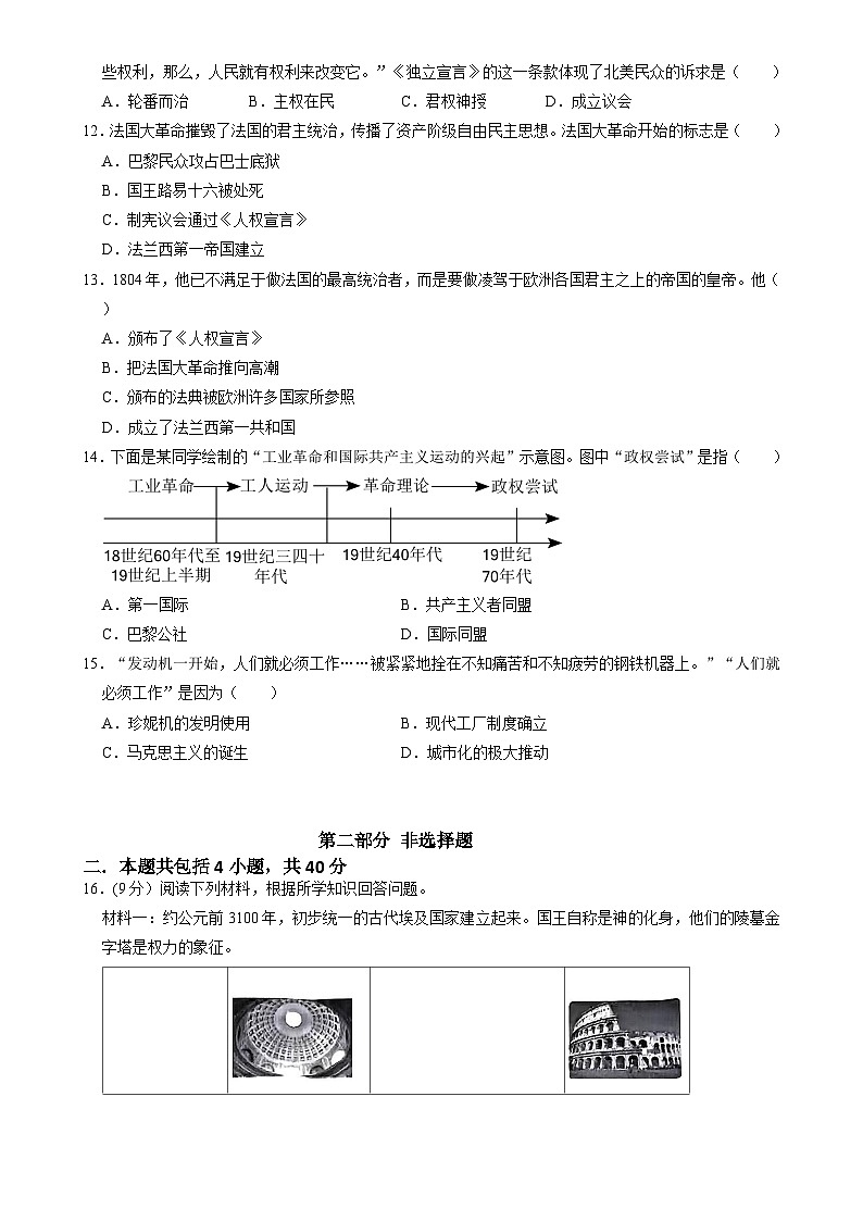 辽宁省鞍山市海城市西部集团2024-2025学年九年级上学期12月月考历史试题-A4第3页