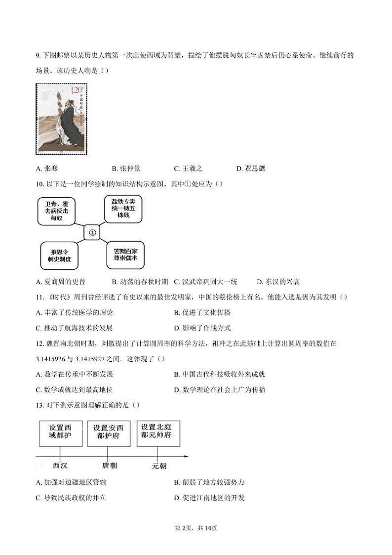2023～2024学年北京市丰台区九年级(上)期末考试历史试卷(含答案)第2页
