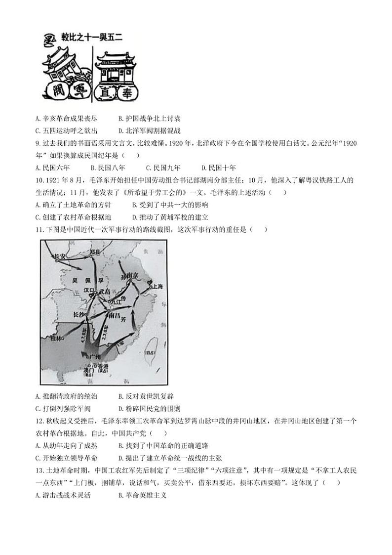 2024～2025学年安徽省淮北市“五校联考(月考)八年级上12月月考历史试卷(含答案)第2页
