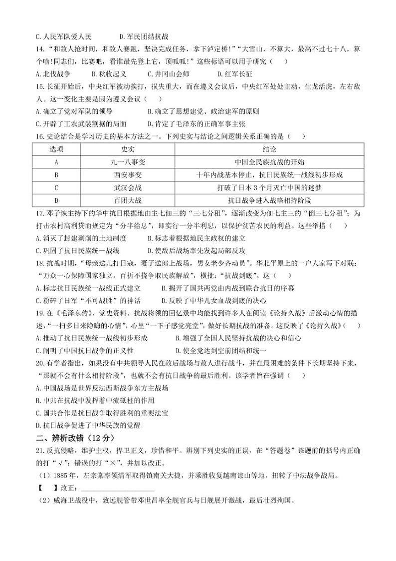 2024～2025学年安徽省淮北市“五校联考(月考)八年级上12月月考历史试卷(含答案)第3页