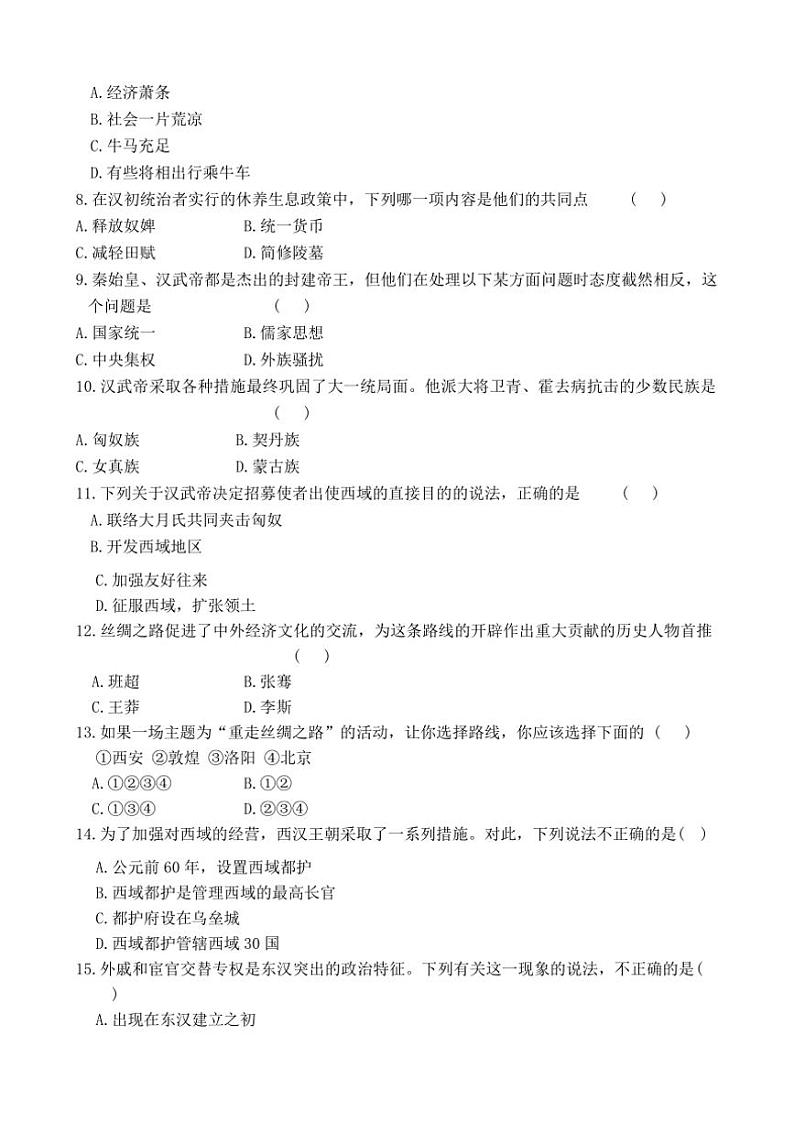 2024～2025学年河南省周口市商水县大武乡第二初级中学等校七年级(上)12月月考(第三次教学测评)历史试卷(含答案)第2页