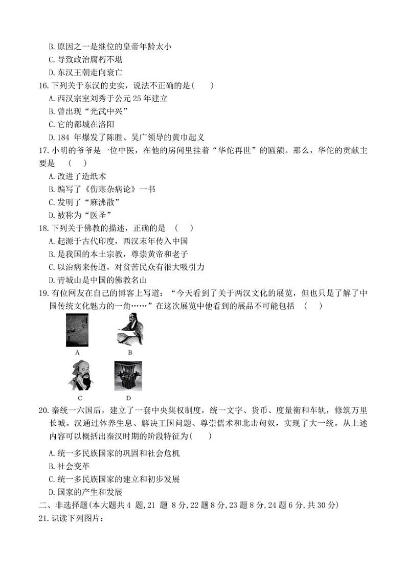 2024～2025学年河南省周口市商水县大武乡第二初级中学等校七年级(上)12月月考(第三次教学测评)历史试卷(含答案)第3页