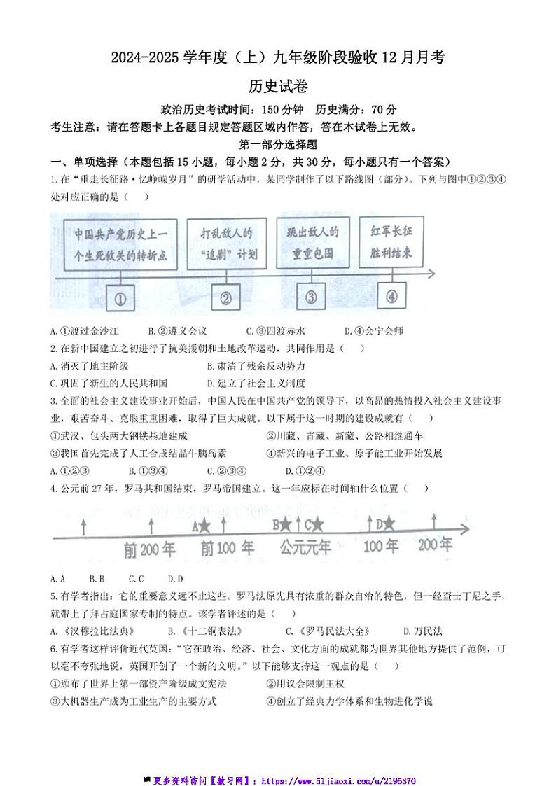 2024～2025学年辽宁省本溪市九年级上12月月考历史试卷(含答案)第1页