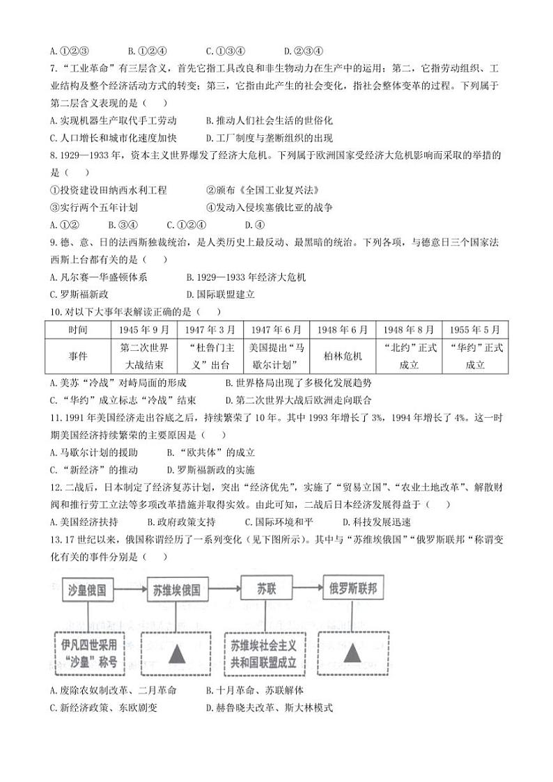 2024～2025学年辽宁省本溪市九年级上12月月考历史试卷(含答案)第2页