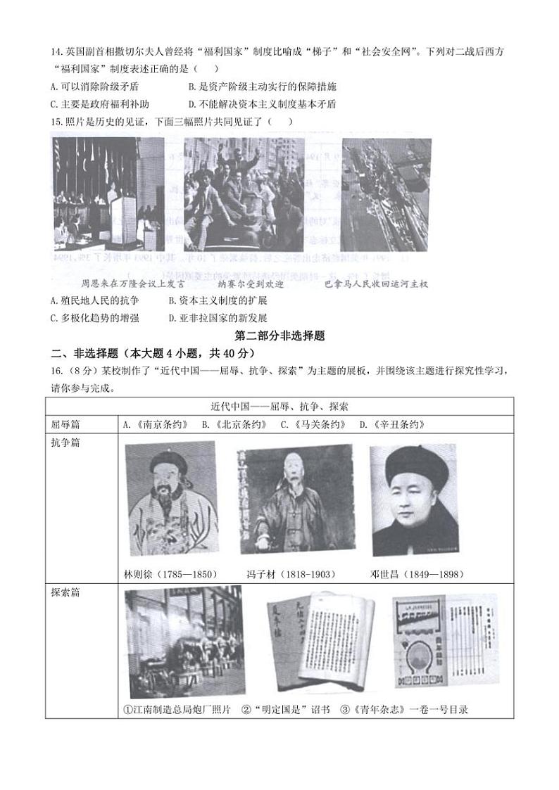 2024～2025学年辽宁省本溪市九年级上12月月考历史试卷(含答案)第3页