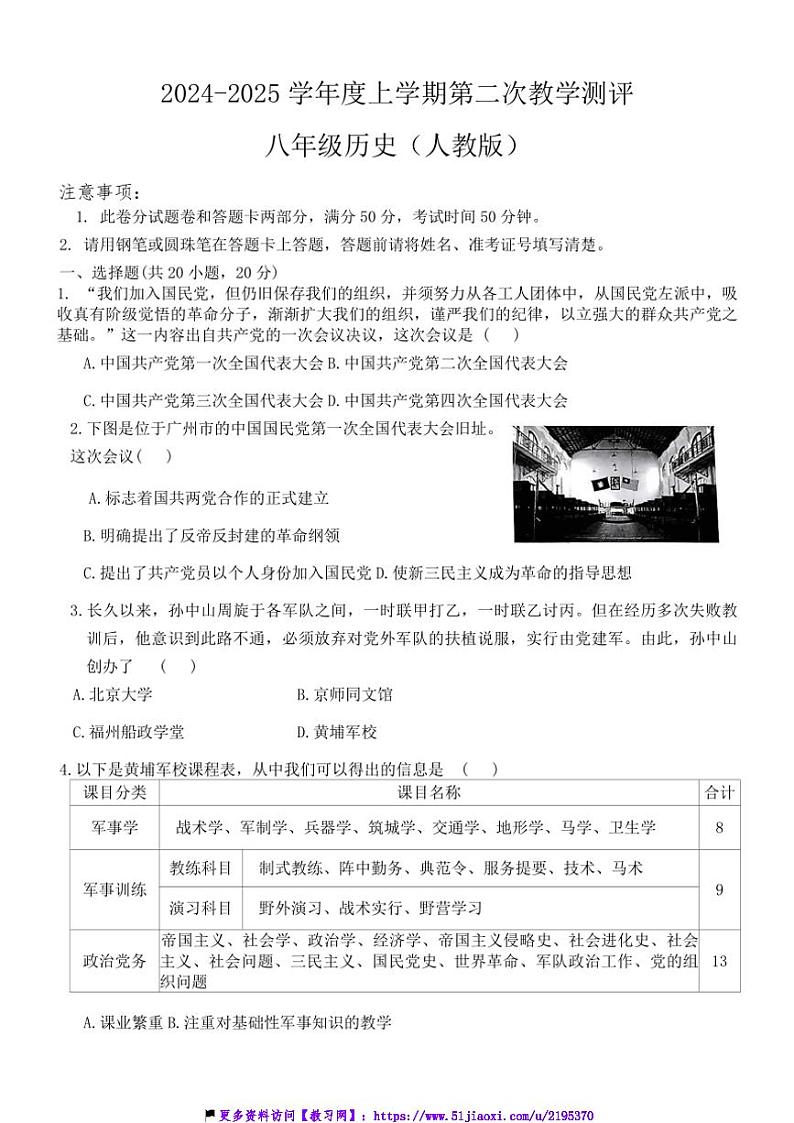 2024～2025学年河南省周口市商水县大武乡第二初级中学等校八年级(上)12月月考(第二次教学测评)历史试卷(含答案)第1页