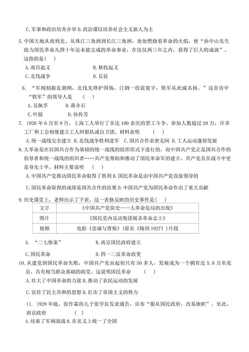 2024～2025学年河南省周口市商水县大武乡第二初级中学等校八年级(上)12月月考(第二次教学测评)历史试卷(含答案)第2页