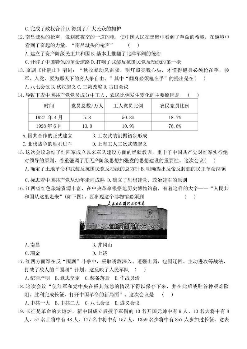 2024～2025学年河南省周口市商水县大武乡第二初级中学等校八年级(上)12月月考(第二次教学测评)历史试卷(含答案)第3页